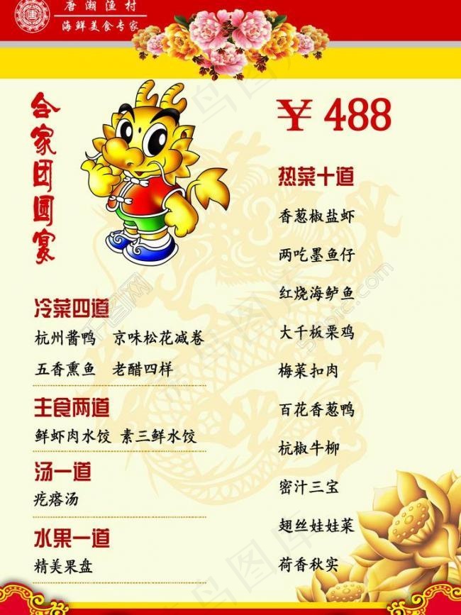 饭店菜单图片psd模版下载
