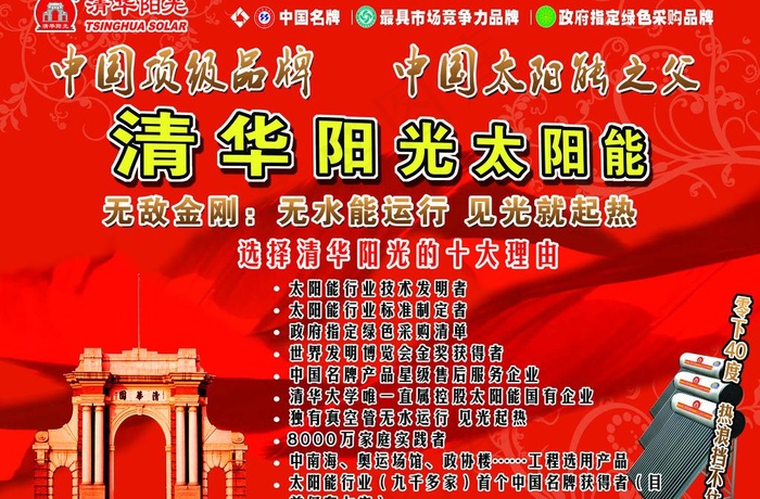 清华阳光太阳能驻马店墙体喷绘图片psd模版下载