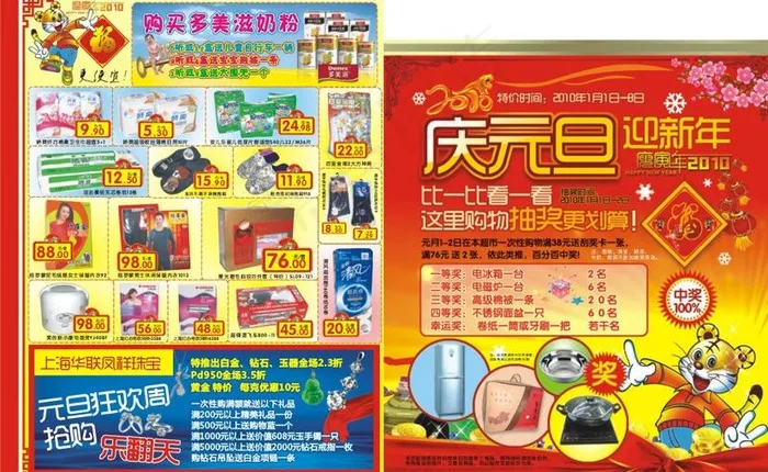 庆元旦迎新年dm (注 封面为合层...cdr矢量模版下载