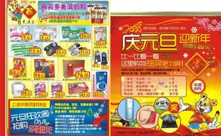 庆元旦迎新年dm (注 封面为合层...