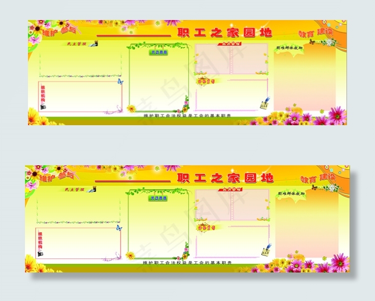 展板板 职工之家(15307X5102(DPI:72))psd模版下载