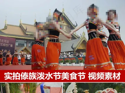 德宏傣族泼水节美食节开场片头视频宣...