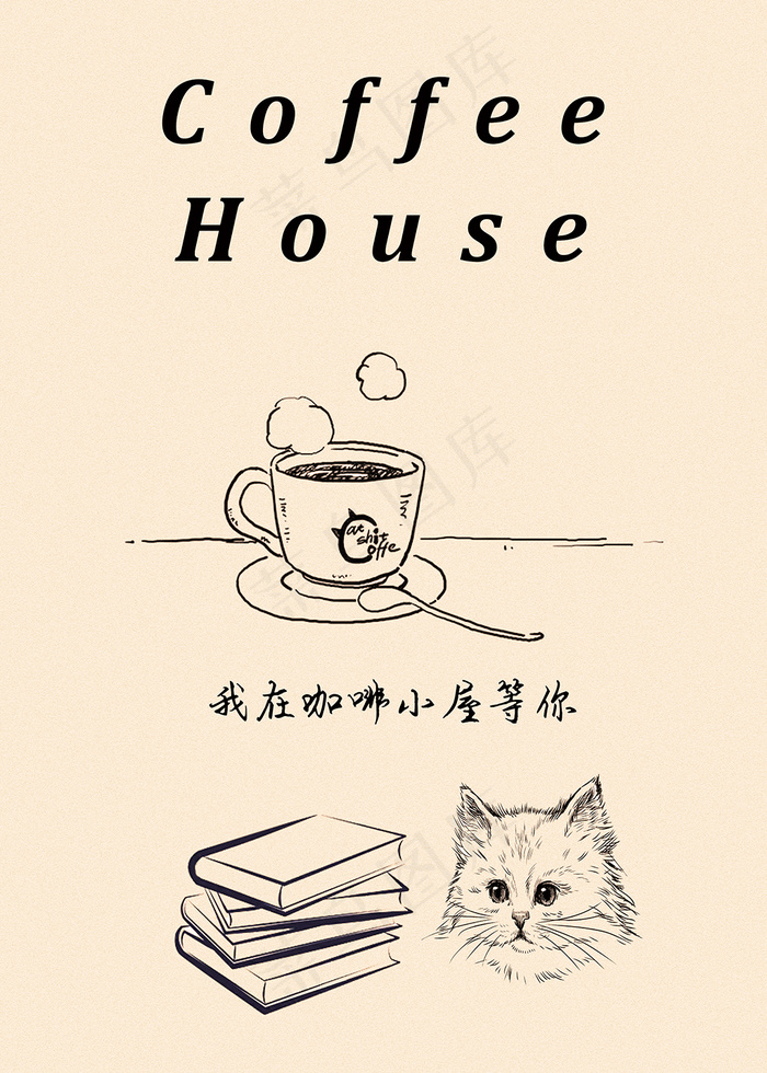 复古式简约牛皮纸咖啡店海报