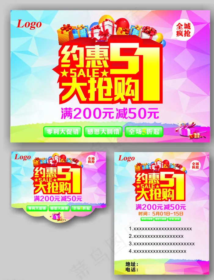 约惠五一图片(210X297)cdr矢量模版下载