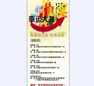 抽奖x展架易拉宝广告图片