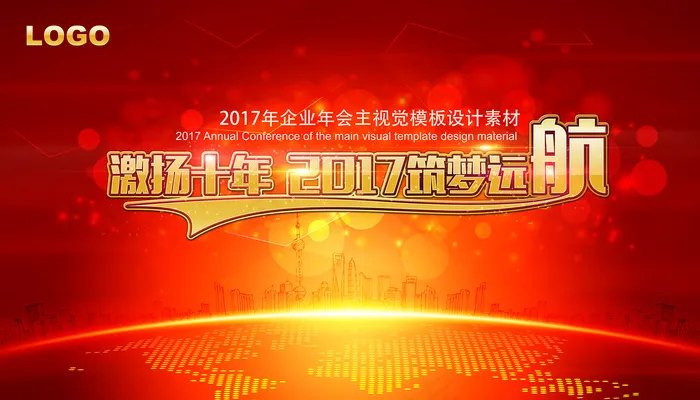 2017年红色绚丽新春晚会舞台背景...(14882X8506(DPI:72))psd模版下载