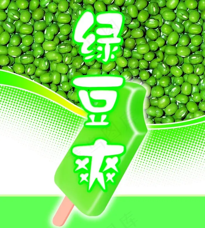 绿豆包装图片psd模版下载