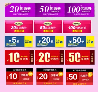 天猫淘宝促销优惠券PSD模版标签