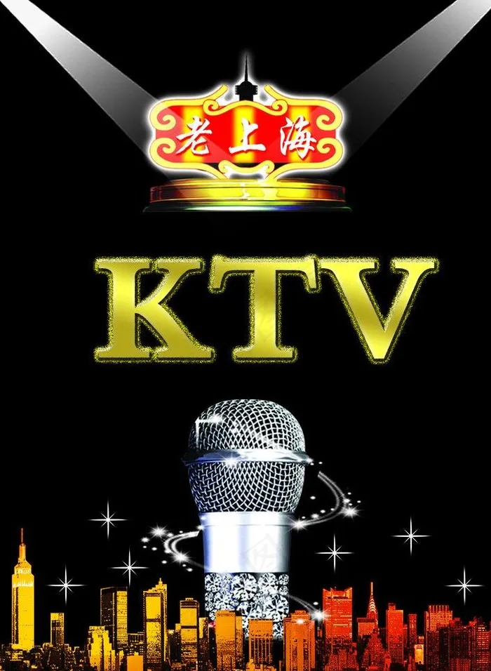 ktv海报图片psd模版下载