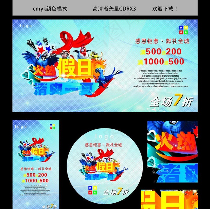 清爽夏日图片