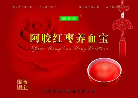 玫瑰红枣养血产品图片