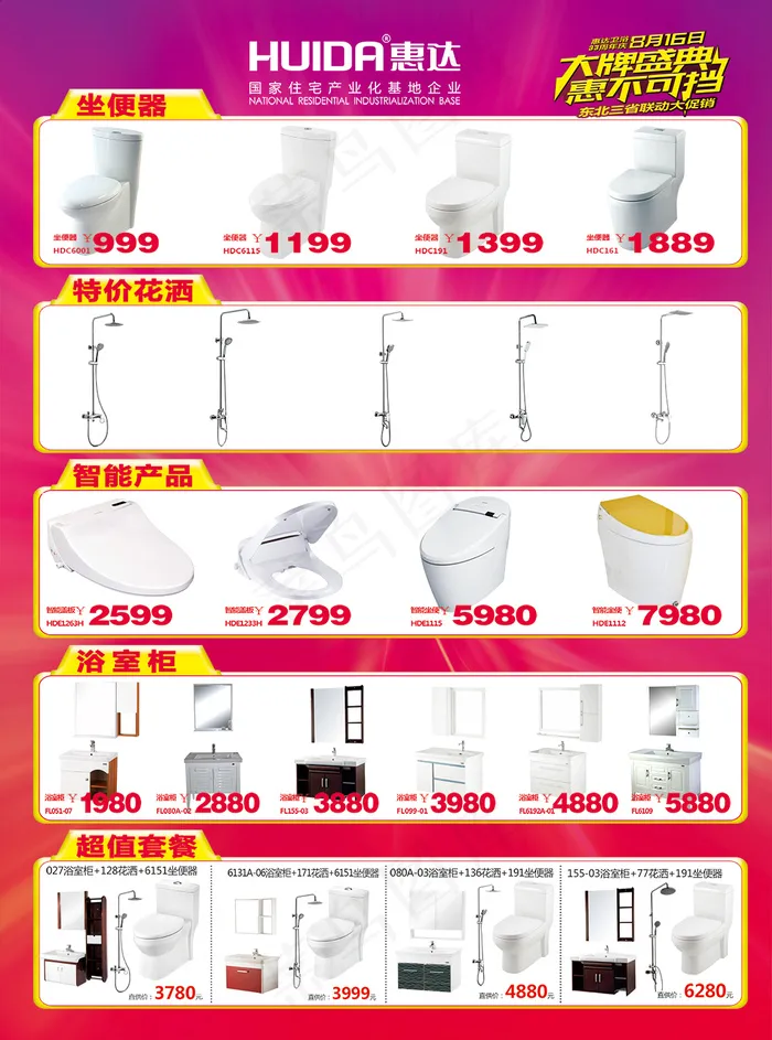 卫浴产品传单psd模版下载