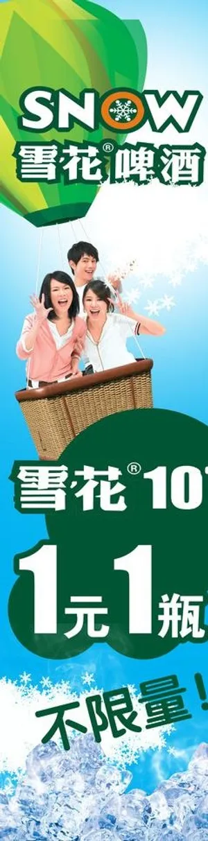 雪花啤酒x展架图片