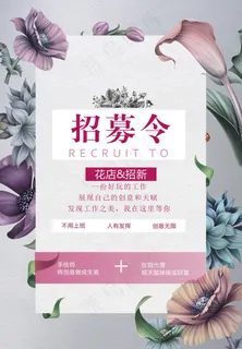 招聘海报 招聘海报