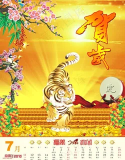 2010年历七月份 2010年历七月份