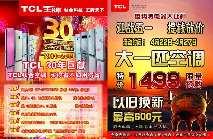 TCL 开业大吉