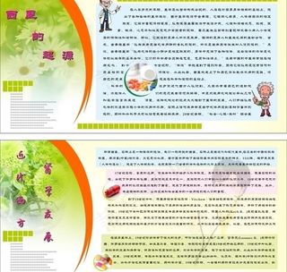 西医企业文化板报图片