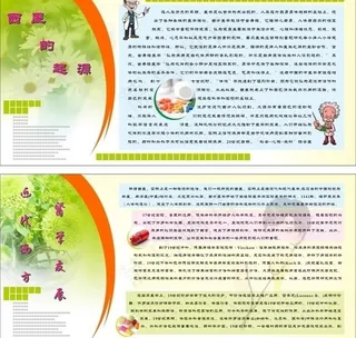 西医企业文化板报图片