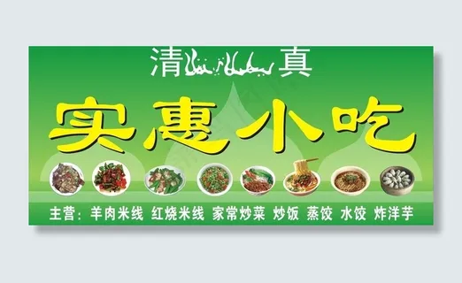 小吃招牌图片