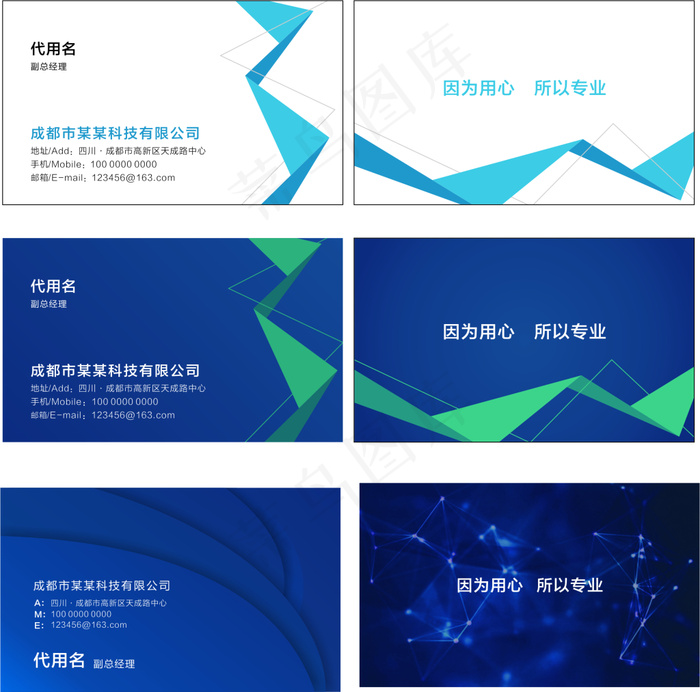 蓝色名片