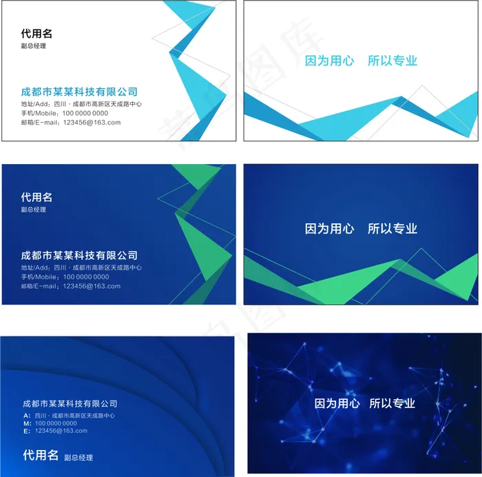 蓝色名片cdr矢量模版下载