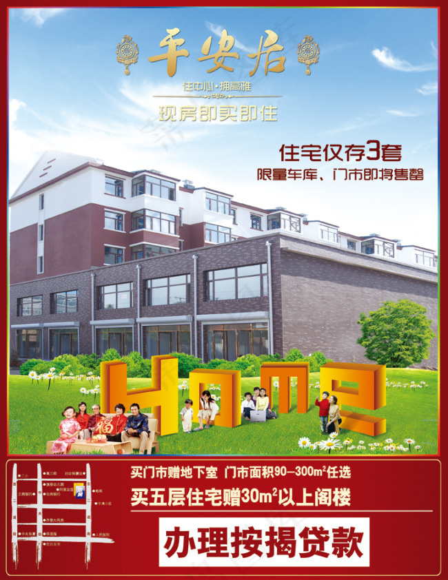 房地产海报