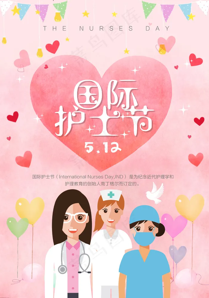 清新简约512国际护士节宣传海报