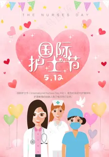 清新简约512国际护士节宣传海报