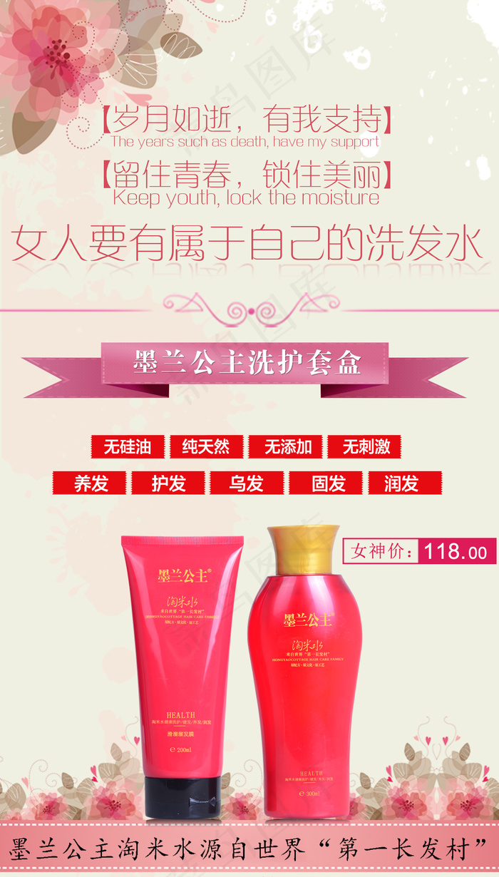 洗发水psd模版下载