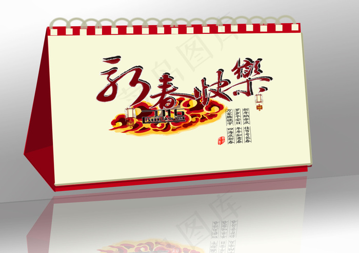 新春快乐psd模版下载