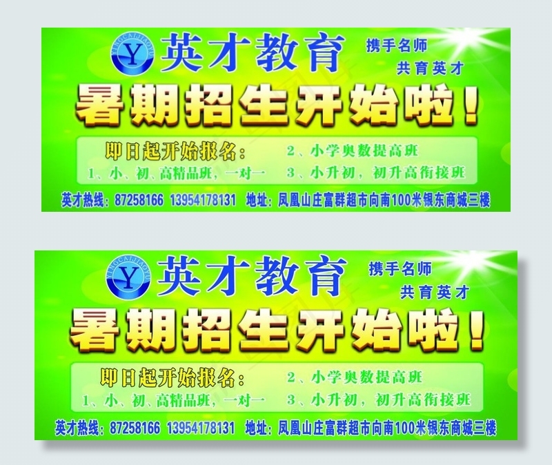 英才教育招生海报图片