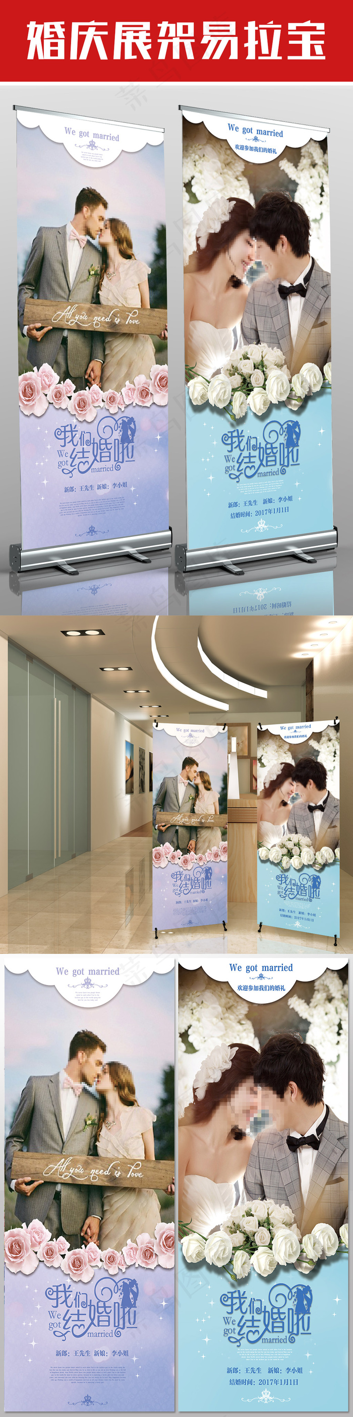 清新浪漫婚庆婚礼X展架模板(4724X10630(DPI:150))psd模版下载