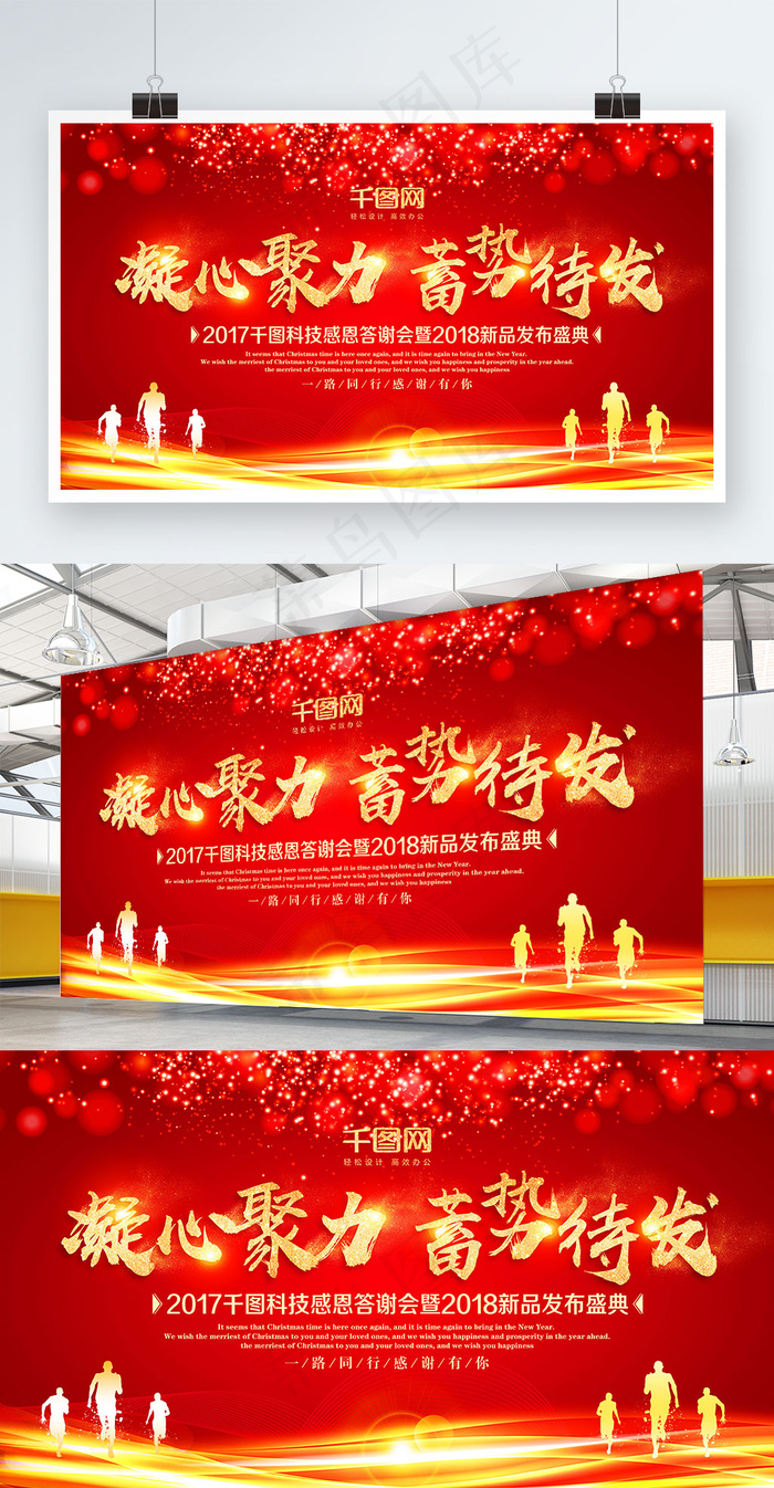 凝心聚力蓄势待发年会背景PSD模板