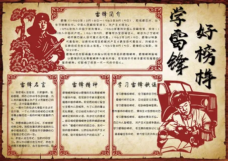 红色剪纸风学习雷锋好榜样电子小报模...