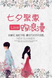 七夕聚惠唯美浪漫情人节插画情侣海报 七夕聚惠唯美浪漫情人节插画情侣海报