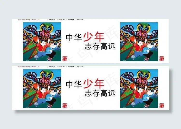 中华少年志存高远图片(23622X7874(DPI:100))psd模版下载