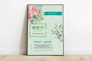 感恩节海报图片
