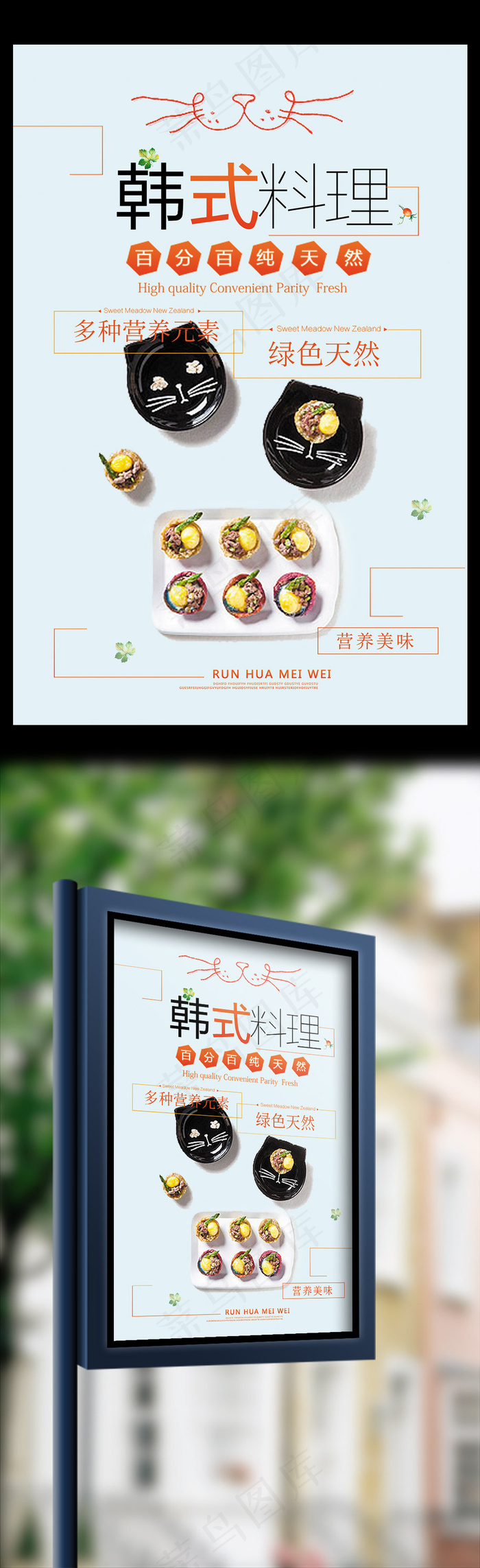 小清新韩式料理美食海报模板