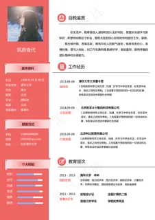 白橘红色个人简历模板word