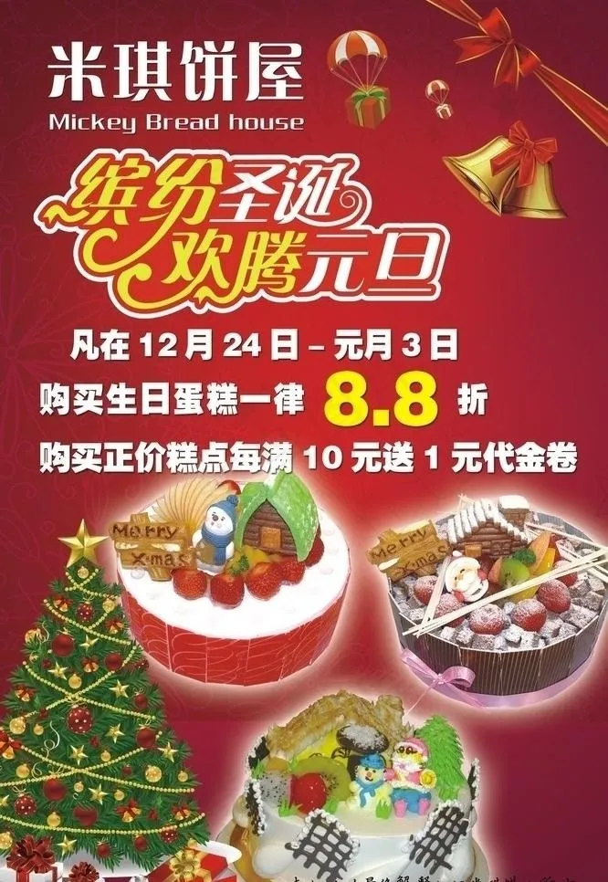 米琪饼屋海报图片cdr矢量模版下载