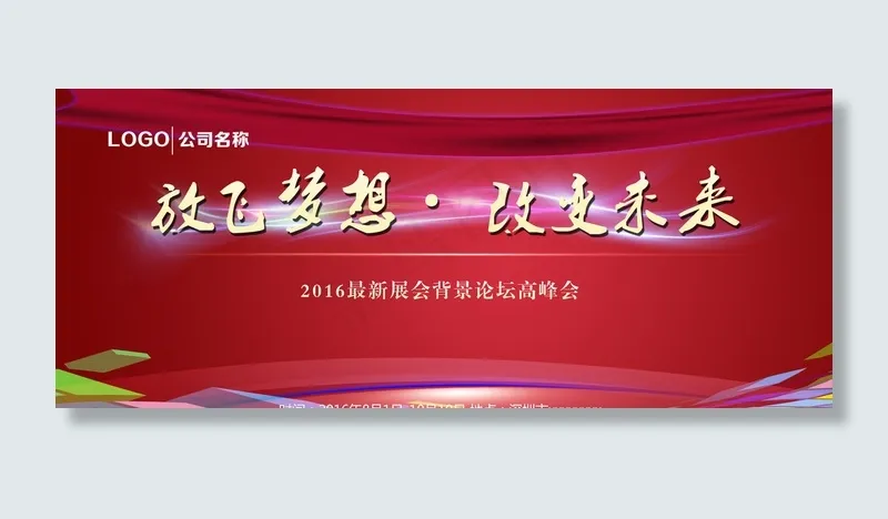 总结大会背景图片psd模版下载