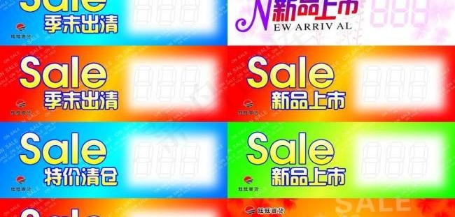 价格标签图片cdr矢量模版下载
