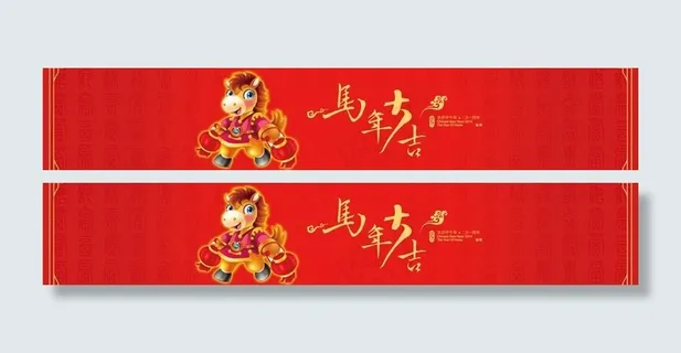 马年大吉图片 马年大吉图片