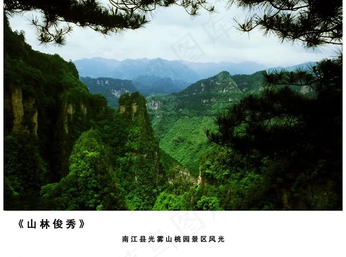 光雾山图片