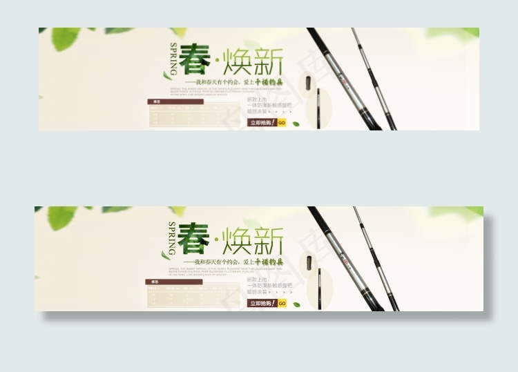 淘宝春天背景鱼竿产品PSD下载psd模版下载