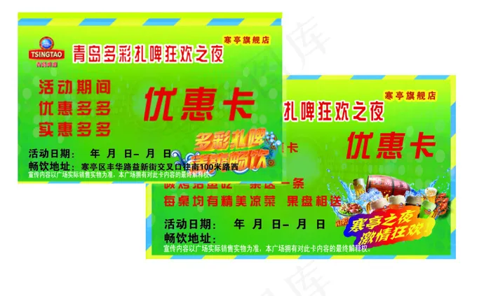 青岛啤酒优惠券psd模版下载