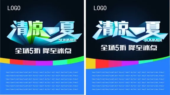 清凉一夏促销海报设计