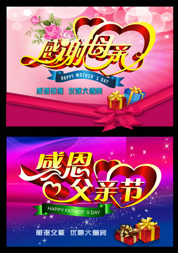 父亲节母亲节海报psd素材(4724X6732(DPI:300))psd模版下载