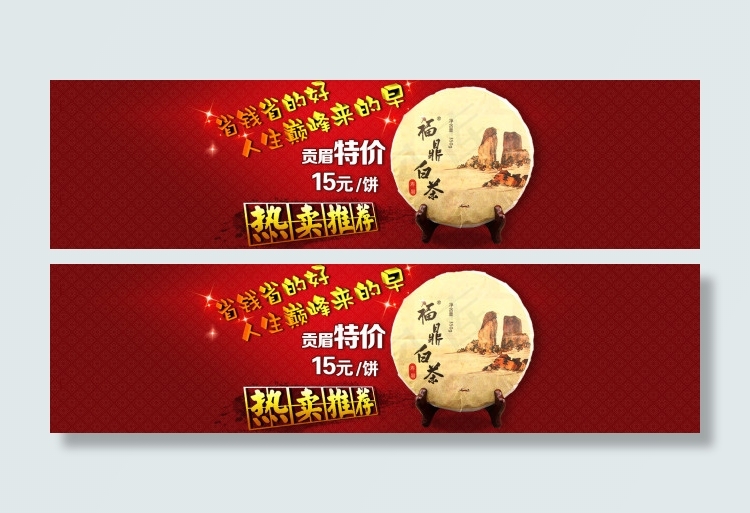 淘宝|拍拍|阿里巴巴轮播海报ban...psd模版下载