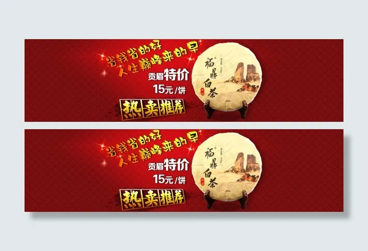 淘宝|拍拍|阿里巴巴轮播海报ban...